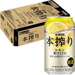 【おまとめ予約】【ケース販売】麒麟 本搾り（レモン）350ml×24 ※2ケースお買い上げでティッシュ5箱組進呈【12／8～9配送】