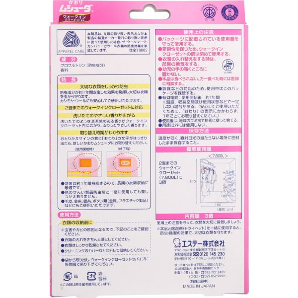おうちでイオン イオンネットスーパー エステー かおりムシューダ 1年間有効 ウォークインクローゼット専用 やわらかフローラルの香り 3個