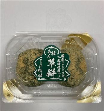 国産よもぎの草餅