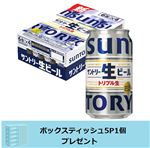 【予約商品】【ケース販売】サントリー サントリー生ビール 350ml×24 【6月16日（金）～18日（日）の配送】