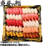 【予約】【魚屋の鮨】  本鮪と自慢のネタのご馳走にぎり鮨 50貫 （わさび抜き） ※【12時以降お受け取り限定】   【12月31日～1月3日のお受取り】