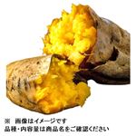 茨城県などの国内産 焼き芋（濃密芋）1袋 【10月10日～10月12日のお受取り】