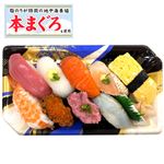 本まぐろ入り味わい握り寿司 9貫