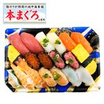 本まぐろ入り味わい握り寿司 18貫