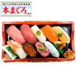 中とろ入りお奨め握り寿司 10貫