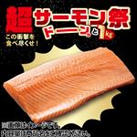 【予約】 トップバリュグリーンアイ ノルウェー産 asc認証 生アトランティックサーモン（養殖）刺身用 1000g（100gあたり（本体）298円） 【11月22日～11月24日のお受取り】【１４時～１８時お受取りのみ】