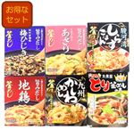 【予約】 釜めしの素セット 6点入り 【10月25日～10月29日のお受取り】