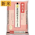 【予約】 神明 秋田県産 無洗米 あきたこまち（令和7年度産）5kg 【南関東限定400点】 【10月25日～10月29日のお受取り】