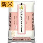 【予約】 神明 秋田県産 あきたこまち（令和7年度産）5kg 【南関東限定400点】 【10月25日～10月29日のお受取り】