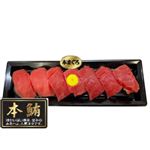 【魚屋の鮨】本鮪赤身握り鮨 7貫入 1パック 【8月8日～8月17日の受取り】