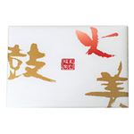 武平作 栃煎 鼓火美 36枚入