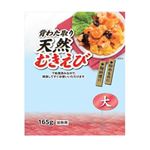 【冷凍】天然むきえび背わた取り（大）165g 1パック