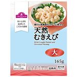 【冷凍】天然むきえび背ワタ取（大）165g 1パック