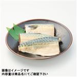 鳥取県産他 生さば（真さばもしくはごまさば）3切入 1パック
