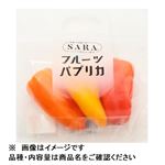 岡山県などの国内産 フルーツパプリカ 90g 1パック