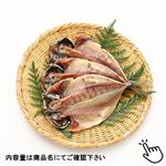 国産真あじ開き干し 3枚入 1パック