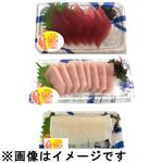 お刺身単品盛3パックセット（きはだ6切、びんちょう8切、するめいか1パック） ※【12時以降の配送限定】  ※【6／2～6／4配送限定】