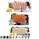 お刺身単品盛3パックセット（びんちょう8切、サーモン4切、するめいか1パック）  ※【12時以降の配送限定】 ※【6／2～6／4配送限定】