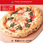 ピッツァソリデラ マルゲリータ ホール（約25センチ） ※【12時以降の配送限定】