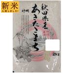【令和7年度産】秋田県産あきたこまち 2kg