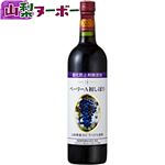 蒼龍葡萄酒 酸化防止剤無添加 ベーリーA 初しぼり 2025【赤・ライトボディ】720ml【11／3～11／25お渡し】