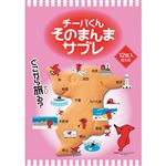 オランダ家 チーバくんそのまんまサブレ 12枚入  【8／8～8／11お渡し】