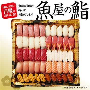 おうちでイオン イオンネットスーパー 【年末年始ごちそう予約】【魚屋