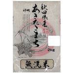 無洗米 秋田県産あきたこまち 2kg