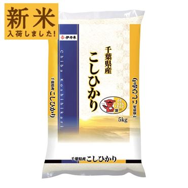 千葉のコシヒカリ令和5年産(保冷庫保管) 千葉のコシヒカリ令和5年産(保冷庫保管)