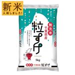 【令和7年度産】伊丹産業 千葉県産 無洗米 粒すけ 5kg