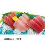 まぐろづくしお刺身 1パック【10／10～10／13お渡し】