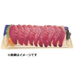 中国産太平洋海域ほか めばちまぐろ（解凍）お刺身（10切れ）1パック【10／11～10／13お渡し】