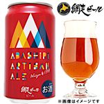 【北海道フェア予約】網走ビール網走ビール アルチザンエール 350ml【7／4～6お渡し】