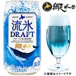 【北海道フェア予約】網走ビール網走ビール 流氷ドラフト 350ml【7／4～6お渡し】