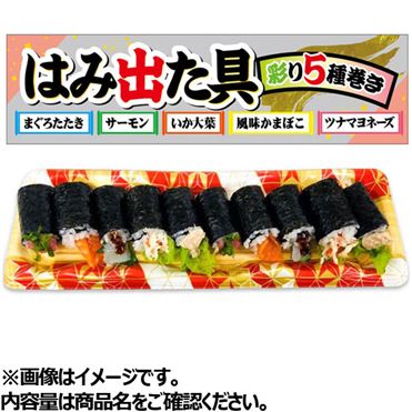 5種のはみ出し中巻きセット