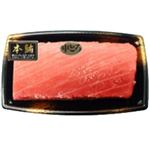 モロッコ産他 本まぐろ（養殖・解凍）中とろ刺身用160g（100gあたり（本体）798円） 【6月13日～6月15日のお受取り】
