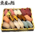 【魚屋の鮨】 父の日おすすめにぎり鮨（うに・いくら・えび入）18貫 【6月13日～6月15日のお受取り】
