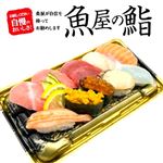 【魚屋の鮨】 父の日ご馳走にぎり鮨（うに・いくら・かに・鮑入）10貫 【6月13日～6月15日のお受取り】