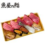 【魚屋の鮨】 本鮪が主役のご馳走にぎり鮨（うに・いくら・車海老・穴子・鮑入）10貫 【6月13日～6月15日のお受取り】