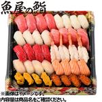 【予約】【魚屋の鮨】  本鮪と自慢のネタのご馳走にぎり鮨 40貫 （わさび抜き） 【12月25日～12月30日のお受取り】