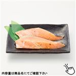 チリ産原料使用 銀鮭塩レモン漬け 2切れ 【8月16日～8月17日のお受取り】
