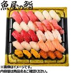【予約】【魚屋の鮨】  本鮪と自慢のネタのご馳走にぎり鮨 30貫 （わさび抜き） 【12月25日～12月30日のお受取り】