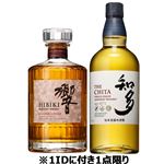 【予約】 【クレジット払い限定】 サントリー 響BLENDERS CHOICE（箱なし）・知多（箱なし）セット （700ml×2本） ※中部地区30点限り【1IDにつき1点限り】 【6月12日～6月15日のお受取り】