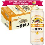 【予約】【景品付】【ケース販売】キリンビール   一番搾り 500ml×24本入 ※1ケースにBOXティッシュ5個付き 【5月3日~5月5日配送】