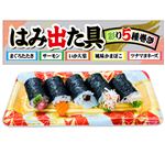 5種のはみ出し中巻セットハーフ