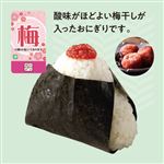 おにぎり 梅（種なし）【14時以降のお受取り】