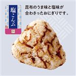 おにぎり 塩こんぶ【14時以降のお受取り】