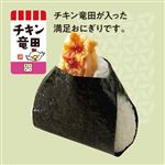 おにぎりチキン竜田【14時以降のお受取り】