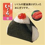 おにぎり 紅子いくら【14時以降のお受取り】