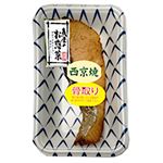 【魚惣菜】銀さけ西京焼き  1切